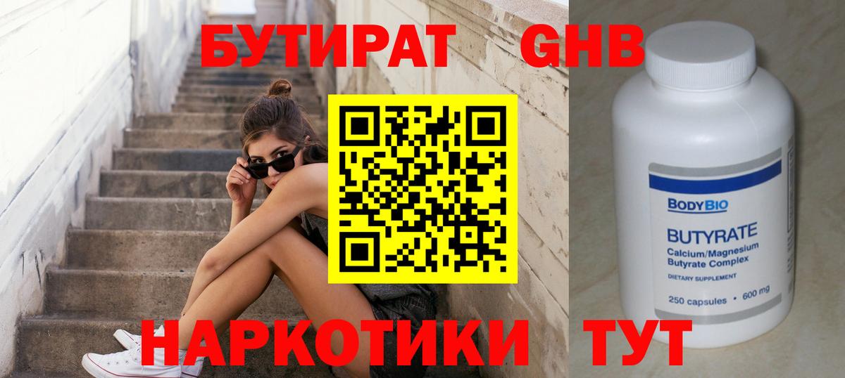 Бутират бутик Нижний Тагил