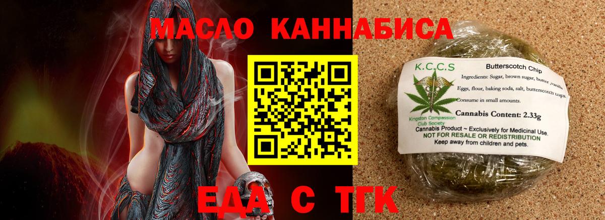 Еда ТГК марихуана Нижний Тагил