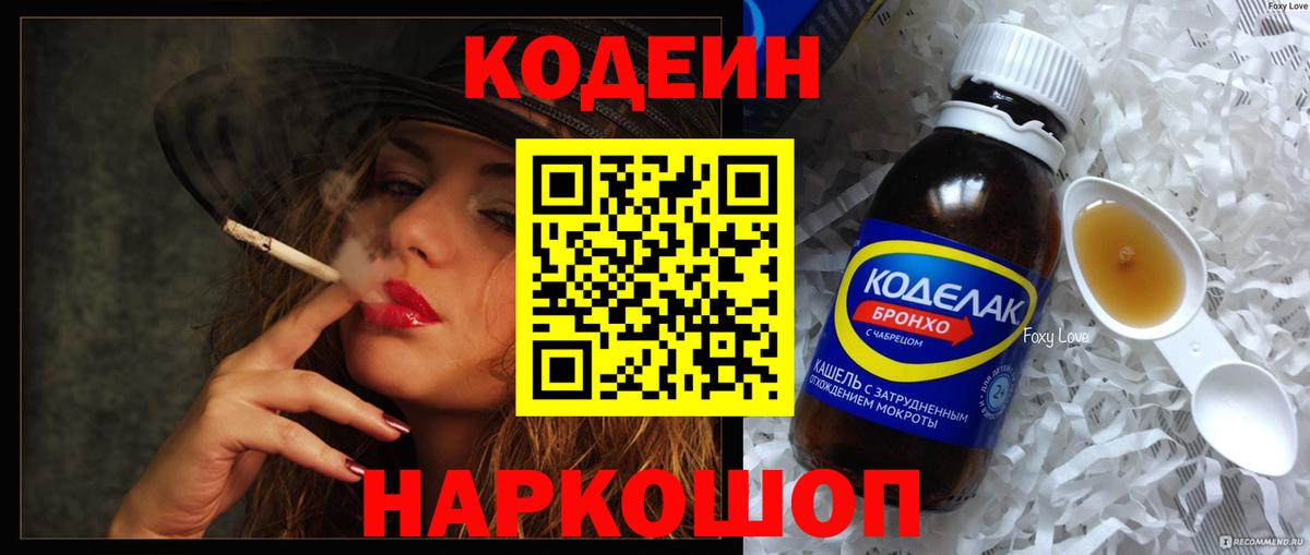 Codein Purple Drank Нижний Тагил