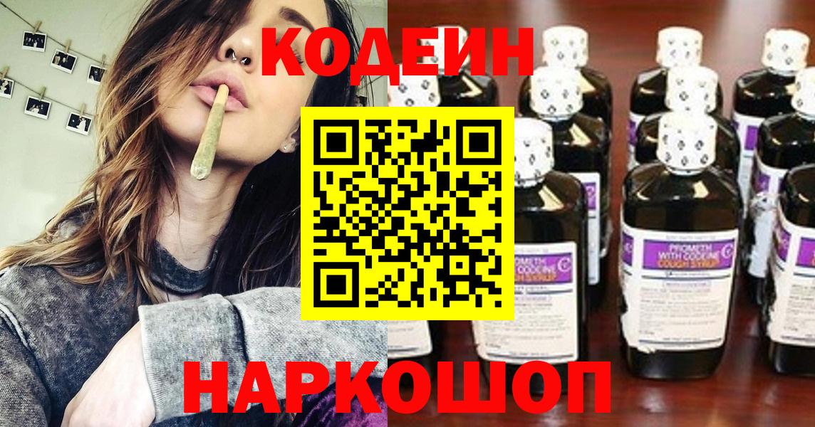 Нижний Тагил  Codein Purple Drank  Вход с VPN 