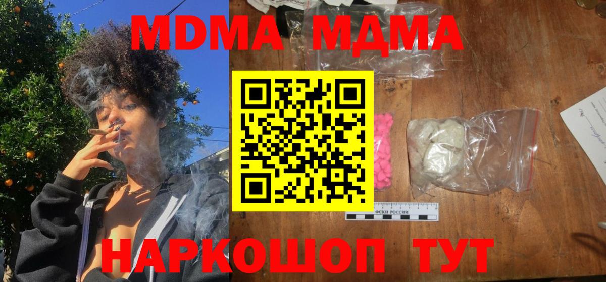 МДМА молли  МДМА  Нижний Тагил  Вход с VPN  МДМА молли 